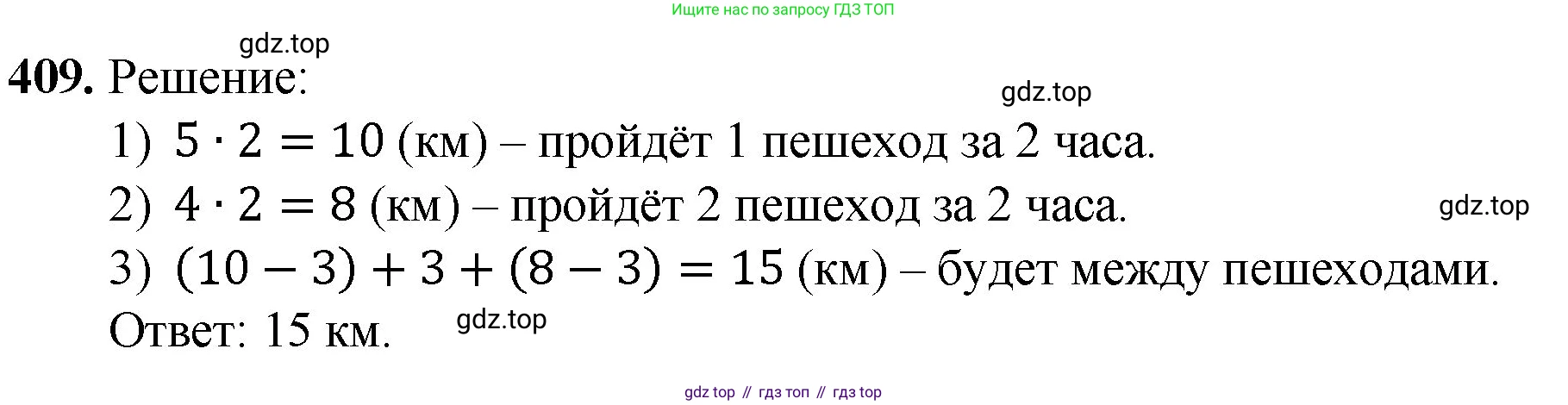 ГДЗ Математика, 5 класс Учебник, авторы: Мерзляк Аркадий Григорьевич, Полонский Виталий Борисович, Якир Михаил Семёнович, издательство Просвещение, Москва, 2019 - 2022, голубого цвета, страница 112, номер 409, Решение 1