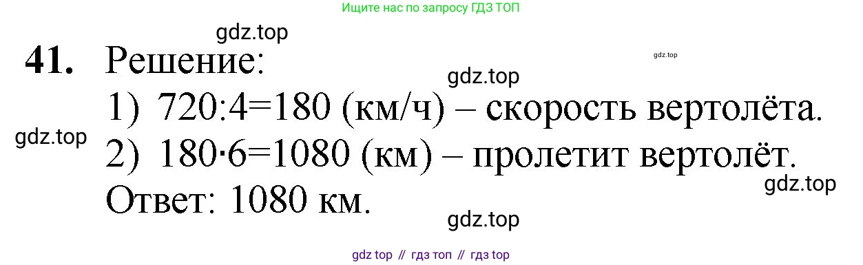 ГДЗ Математика, 5 класс Учебник, авторы: Мерзляк Аркадий Григорьевич, Полонский Виталий Борисович, Якир Михаил Семёнович, издательство Просвещение, Москва, 2019 - 2022, голубого цвета, страница 13, номер 41, Решение 1