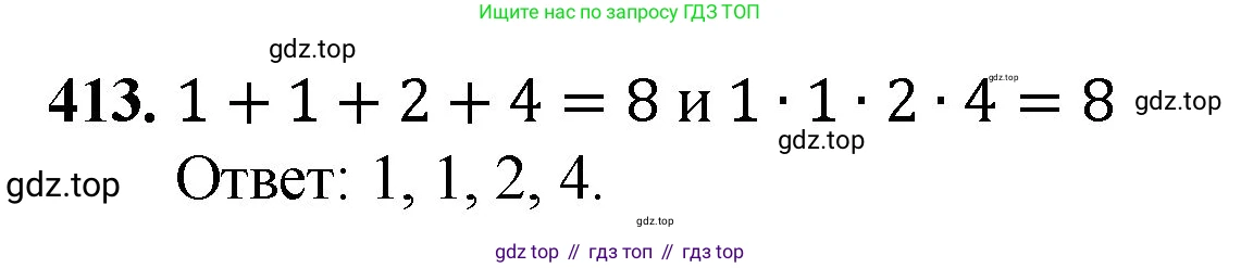 ГДЗ Математика, 5 класс Учебник, авторы: Мерзляк Аркадий Григорьевич, Полонский Виталий Борисович, Якир Михаил Семёнович, издательство Просвещение, Москва, 2019 - 2022, голубого цвета, страница 113, номер 413, Решение 1