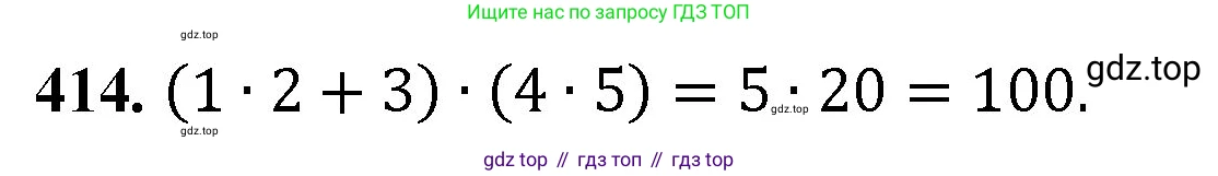 ГДЗ Математика, 5 класс Учебник, авторы: Мерзляк Аркадий Григорьевич, Полонский Виталий Борисович, Якир Михаил Семёнович, издательство Просвещение, Москва, 2019 - 2022, голубого цвета, страница 113, номер 414, Решение 1