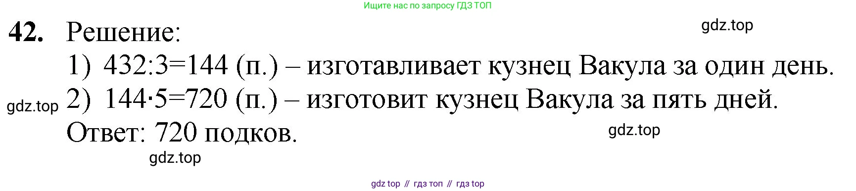 ГДЗ Математика, 5 класс Учебник, авторы: Мерзляк Аркадий Григорьевич, Полонский Виталий Борисович, Якир Михаил Семёнович, издательство Просвещение, Москва, 2019 - 2022, голубого цвета, страница 13, номер 42, Решение 1