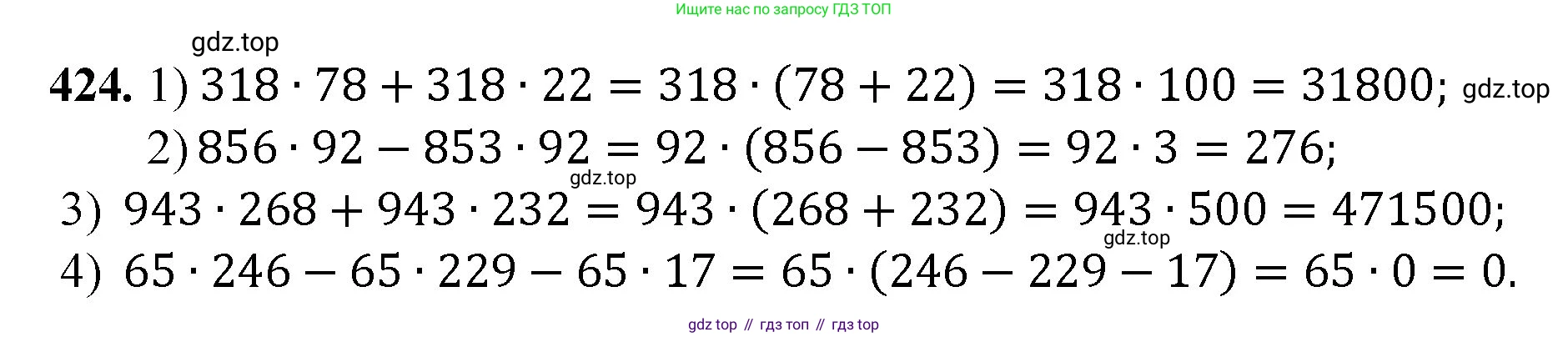 ГДЗ Математика, 5 класс Учебник, авторы: Мерзляк Аркадий Григорьевич, Полонский Виталий Борисович, Якир Михаил Семёнович, издательство Просвещение, Москва, 2019 - 2022, голубого цвета, страница 117, номер 424, Решение 1