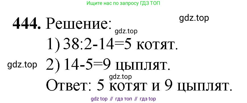 ГДЗ Математика, 5 класс Учебник, авторы: Мерзляк Аркадий Григорьевич, Полонский Виталий Борисович, Якир Михаил Семёнович, издательство Просвещение, Москва, 2019 - 2022, голубого цвета, страница 119, номер 444, Решение 1