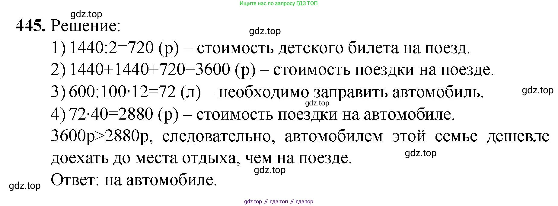 ГДЗ Математика, 5 класс Учебник, авторы: Мерзляк Аркадий Григорьевич, Полонский Виталий Борисович, Якир Михаил Семёнович, издательство Просвещение, Москва, 2019 - 2022, голубого цвета, страница 119, номер 445, Решение 1