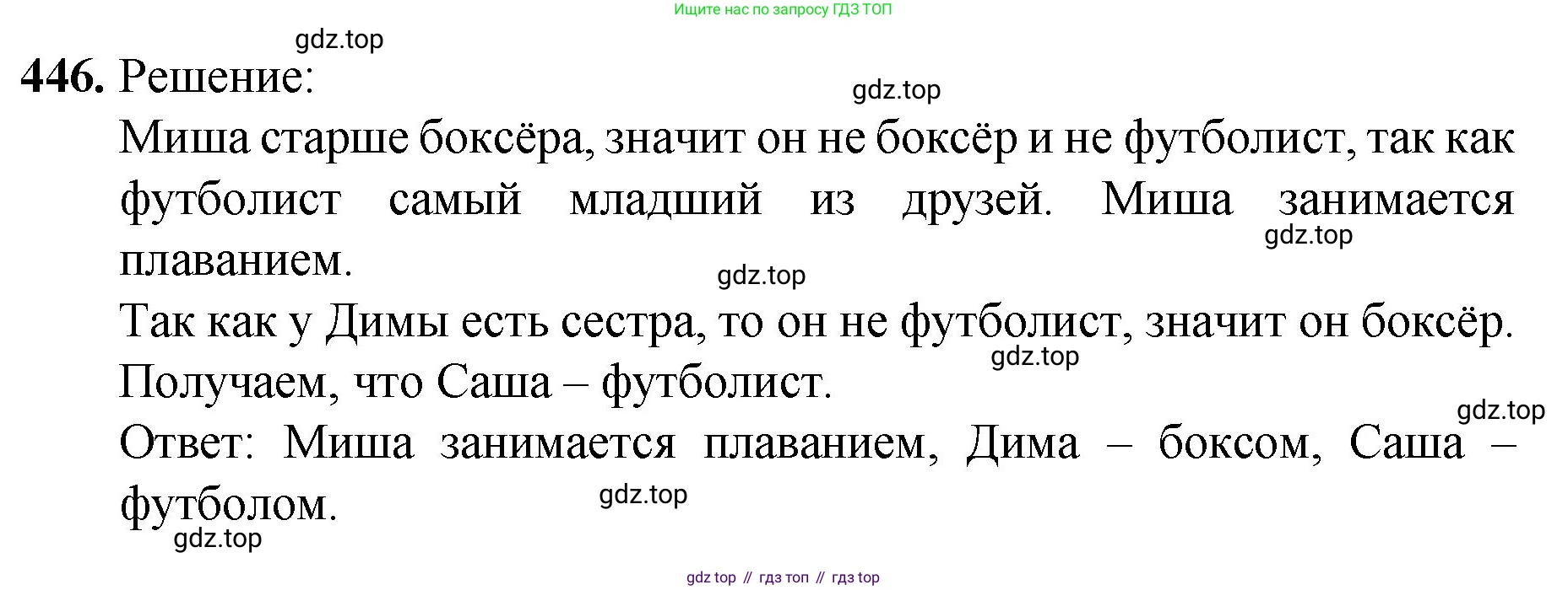 ГДЗ Математика, 5 класс Учебник, авторы: Мерзляк Аркадий Григорьевич, Полонский Виталий Борисович, Якир Михаил Семёнович, издательство Просвещение, Москва, 2019 - 2022, голубого цвета, страница 119, номер 446, Решение 1