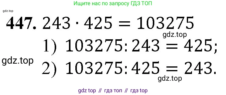 ГДЗ Математика, 5 класс Учебник, авторы: Мерзляк Аркадий Григорьевич, Полонский Виталий Борисович, Якир Михаил Семёнович, издательство Просвещение, Москва, 2019 - 2022, голубого цвета, страница 123, номер 447, Решение 1