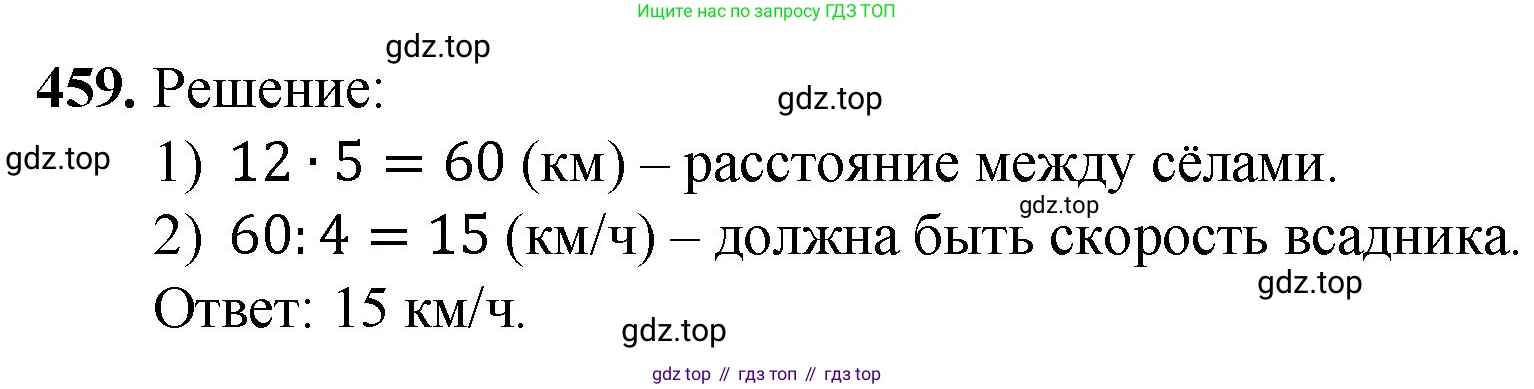 ГДЗ Математика, 5 класс Учебник, авторы: Мерзляк Аркадий Григорьевич, Полонский Виталий Борисович, Якир Михаил Семёнович, издательство Просвещение, Москва, 2019 - 2022, голубого цвета, страница 124, номер 459, Решение 1