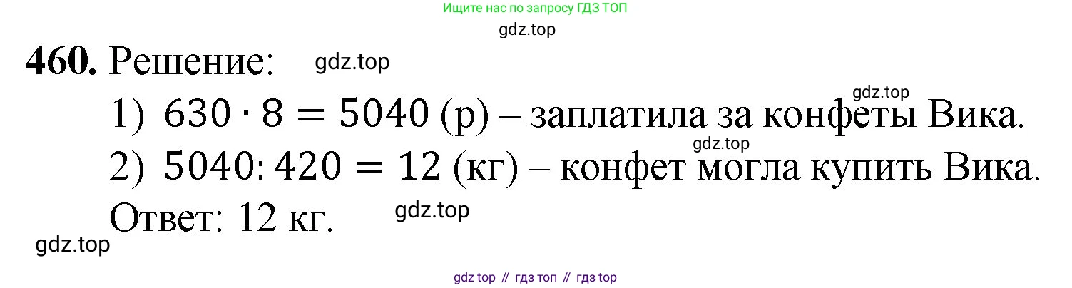 ГДЗ Математика, 5 класс Учебник, авторы: Мерзляк Аркадий Григорьевич, Полонский Виталий Борисович, Якир Михаил Семёнович, издательство Просвещение, Москва, 2019 - 2022, голубого цвета, страница 124, номер 460, Решение 1