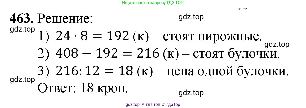 ГДЗ Математика, 5 класс Учебник, авторы: Мерзляк Аркадий Григорьевич, Полонский Виталий Борисович, Якир Михаил Семёнович, издательство Просвещение, Москва, 2019 - 2022, голубого цвета, страница 125, номер 463, Решение 1