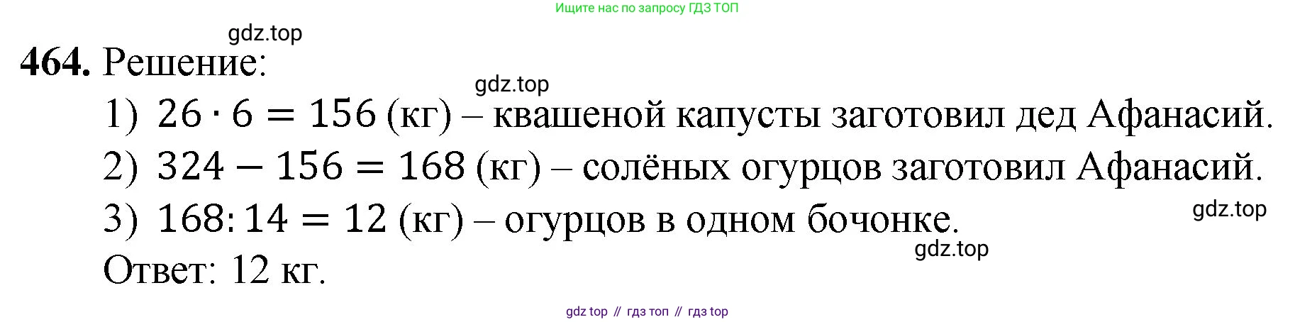 ГДЗ Математика, 5 класс Учебник, авторы: Мерзляк Аркадий Григорьевич, Полонский Виталий Борисович, Якир Михаил Семёнович, издательство Просвещение, Москва, 2019 - 2022, голубого цвета, страница 125, номер 464, Решение 1