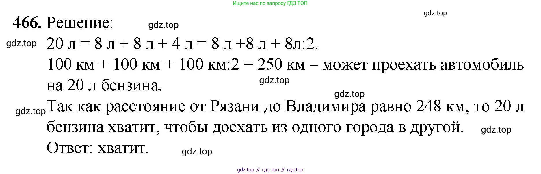 ГДЗ Математика, 5 класс Учебник, авторы: Мерзляк Аркадий Григорьевич, Полонский Виталий Борисович, Якир Михаил Семёнович, издательство Просвещение, Москва, 2019 - 2022, голубого цвета, страница 125, номер 466, Решение 1