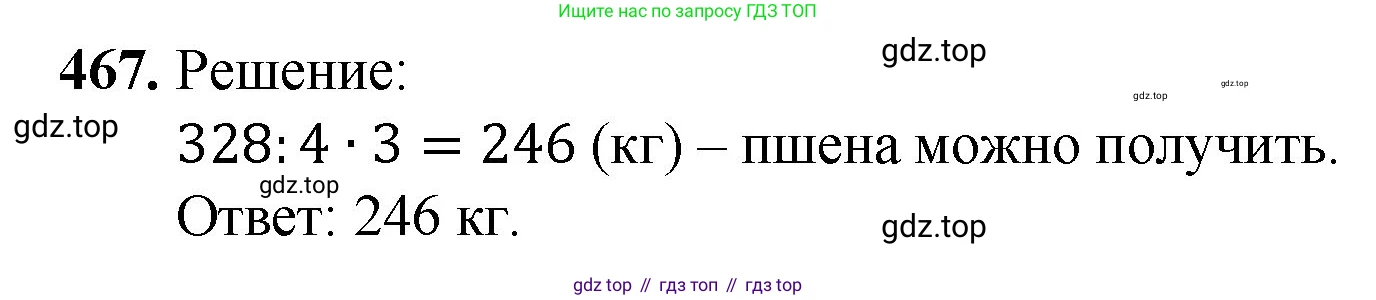 ГДЗ Математика, 5 класс Учебник, авторы: Мерзляк Аркадий Григорьевич, Полонский Виталий Борисович, Якир Михаил Семёнович, издательство Просвещение, Москва, 2019 - 2022, голубого цвета, страница 125, номер 467, Решение 1