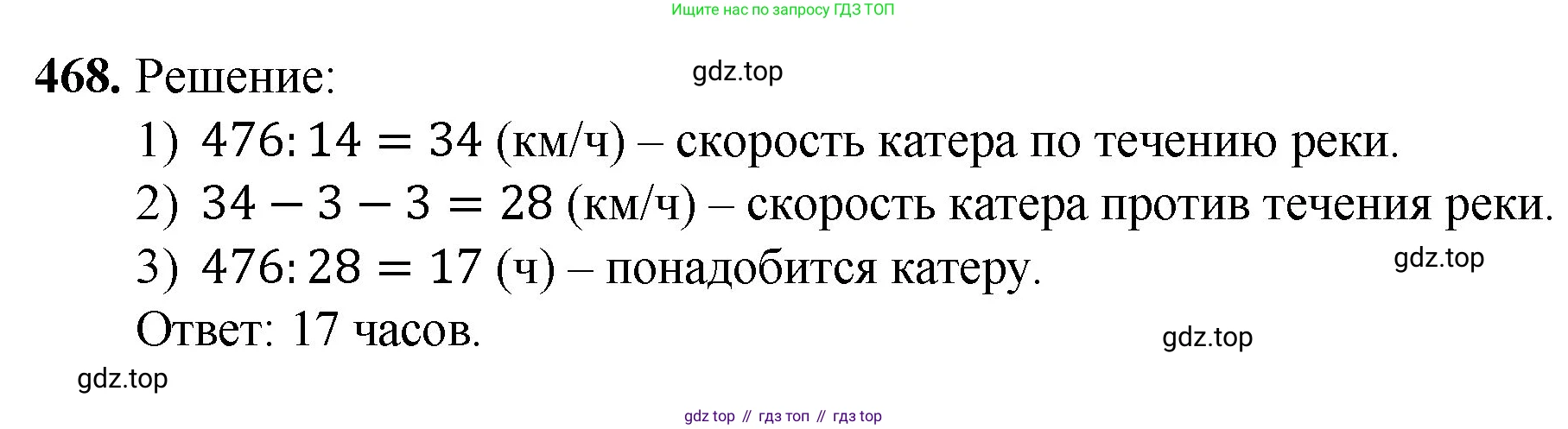 ГДЗ Математика, 5 класс Учебник, авторы: Мерзляк Аркадий Григорьевич, Полонский Виталий Борисович, Якир Михаил Семёнович, издательство Просвещение, Москва, 2019 - 2022, голубого цвета, страница 125, номер 468, Решение 1