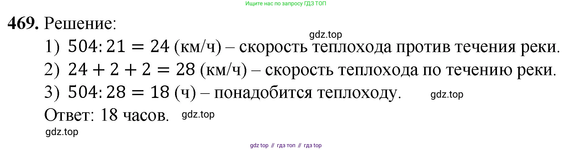 ГДЗ Математика, 5 класс Учебник, авторы: Мерзляк Аркадий Григорьевич, Полонский Виталий Борисович, Якир Михаил Семёнович, издательство Просвещение, Москва, 2019 - 2022, голубого цвета, страница 125, номер 469, Решение 1