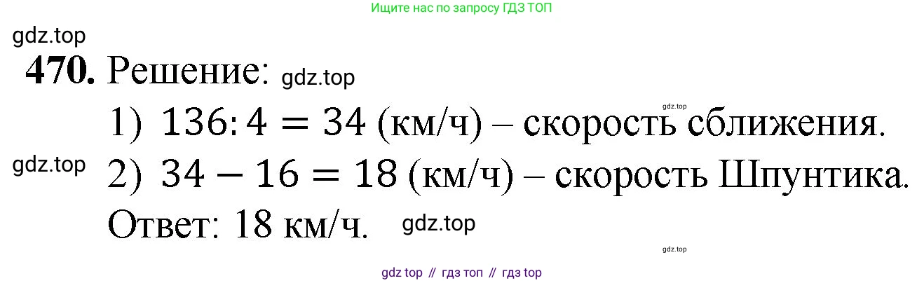 ГДЗ Математика, 5 класс Учебник, авторы: Мерзляк Аркадий Григорьевич, Полонский Виталий Борисович, Якир Михаил Семёнович, издательство Просвещение, Москва, 2019 - 2022, голубого цвета, страница 126, номер 470, Решение 1