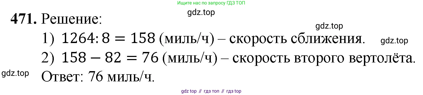 ГДЗ Математика, 5 класс Учебник, авторы: Мерзляк Аркадий Григорьевич, Полонский Виталий Борисович, Якир Михаил Семёнович, издательство Просвещение, Москва, 2019 - 2022, голубого цвета, страница 126, номер 471, Решение 1