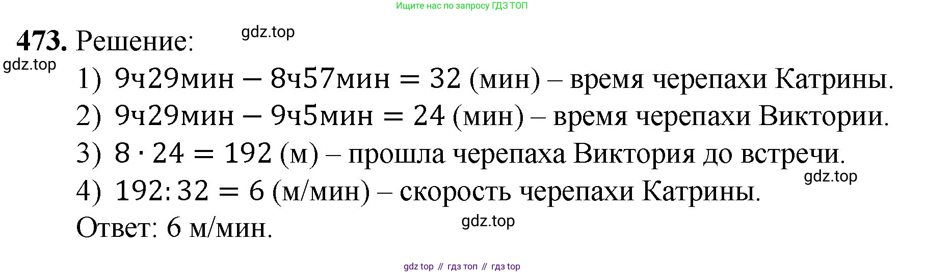 ГДЗ Математика, 5 класс Учебник, авторы: Мерзляк Аркадий Григорьевич, Полонский Виталий Борисович, Якир Михаил Семёнович, издательство Просвещение, Москва, 2019 - 2022, голубого цвета, страница 126, номер 473, Решение 1