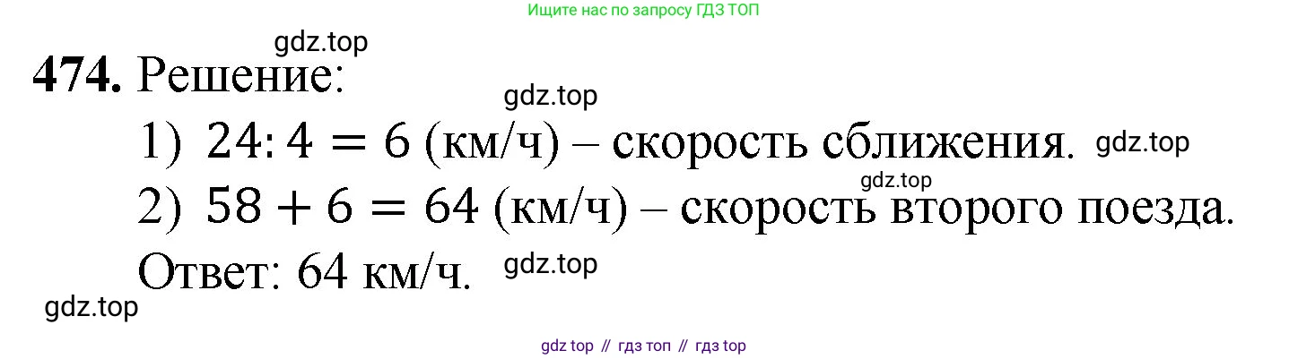 ГДЗ Математика, 5 класс Учебник, авторы: Мерзляк Аркадий Григорьевич, Полонский Виталий Борисович, Якир Михаил Семёнович, издательство Просвещение, Москва, 2019 - 2022, голубого цвета, страница 126, номер 474, Решение 1