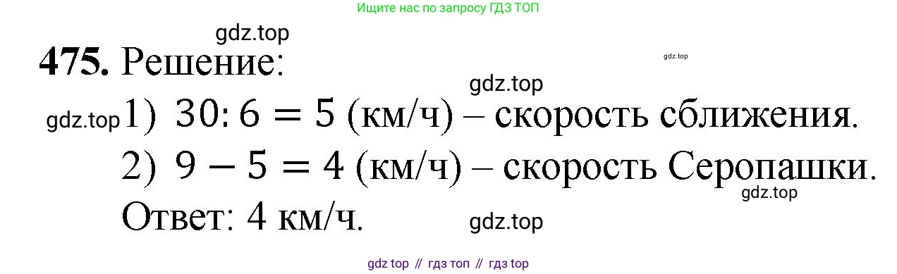 ГДЗ Математика, 5 класс Учебник, авторы: Мерзляк Аркадий Григорьевич, Полонский Виталий Борисович, Якир Михаил Семёнович, издательство Просвещение, Москва, 2019 - 2022, голубого цвета, страница 126, номер 475, Решение 1