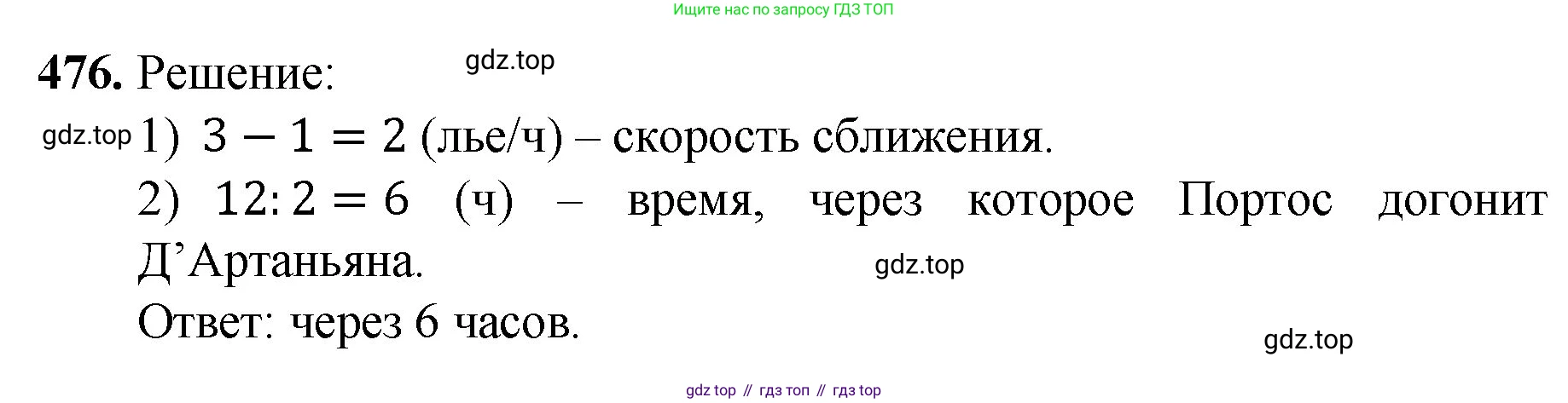 ГДЗ Математика, 5 класс Учебник, авторы: Мерзляк Аркадий Григорьевич, Полонский Виталий Борисович, Якир Михаил Семёнович, издательство Просвещение, Москва, 2019 - 2022, голубого цвета, страница 126, номер 476, Решение 1