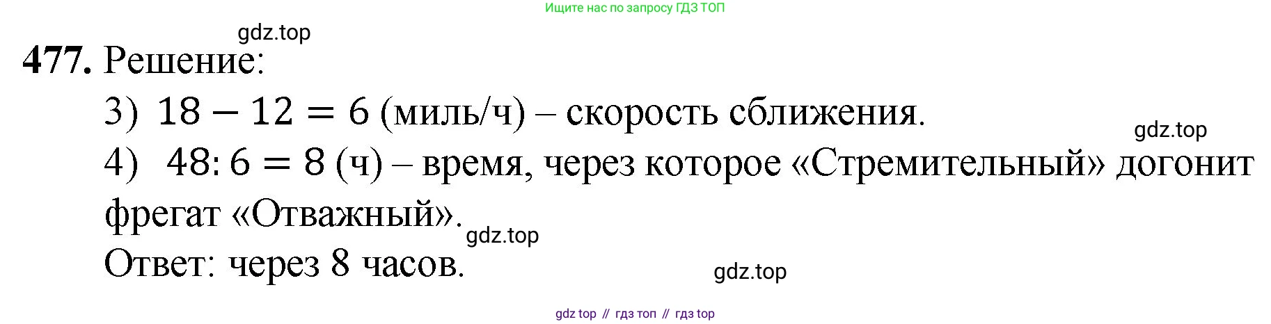 ГДЗ Математика, 5 класс Учебник, авторы: Мерзляк Аркадий Григорьевич, Полонский Виталий Борисович, Якир Михаил Семёнович, издательство Просвещение, Москва, 2019 - 2022, голубого цвета, страница 126, номер 477, Решение 1