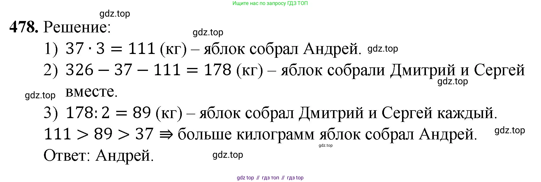 ГДЗ Математика, 5 класс Учебник, авторы: Мерзляк Аркадий Григорьевич, Полонский Виталий Борисович, Якир Михаил Семёнович, издательство Просвещение, Москва, 2019 - 2022, голубого цвета, страница 127, номер 478, Решение 1