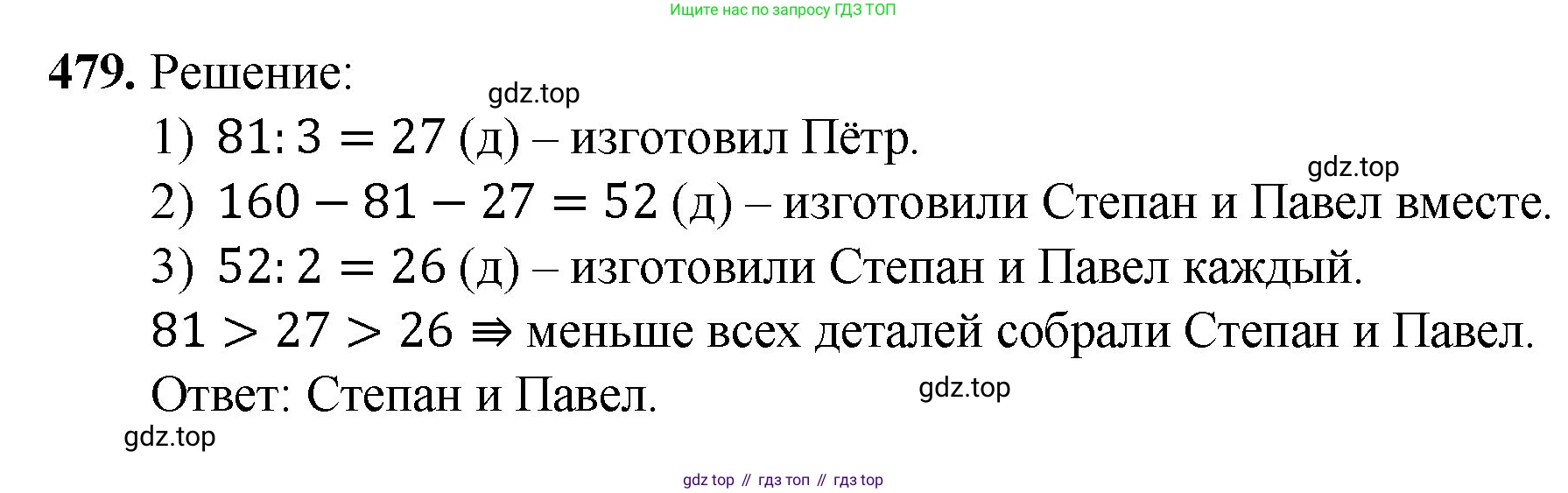 ГДЗ Математика, 5 класс Учебник, авторы: Мерзляк Аркадий Григорьевич, Полонский Виталий Борисович, Якир Михаил Семёнович, издательство Просвещение, Москва, 2019 - 2022, голубого цвета, страница 127, номер 479, Решение 1