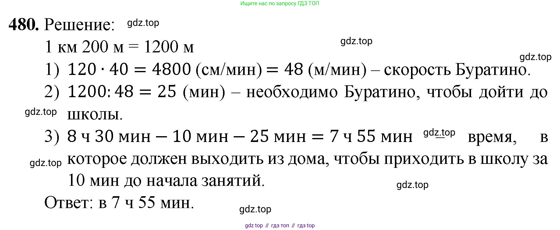 ГДЗ Математика, 5 класс Учебник, авторы: Мерзляк Аркадий Григорьевич, Полонский Виталий Борисович, Якир Михаил Семёнович, издательство Просвещение, Москва, 2019 - 2022, голубого цвета, страница 127, номер 480, Решение 1