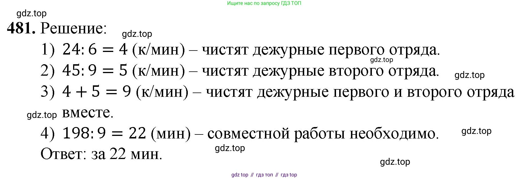 ГДЗ Математика, 5 класс Учебник, авторы: Мерзляк Аркадий Григорьевич, Полонский Виталий Борисович, Якир Михаил Семёнович, издательство Просвещение, Москва, 2019 - 2022, голубого цвета, страница 127, номер 481, Решение 1