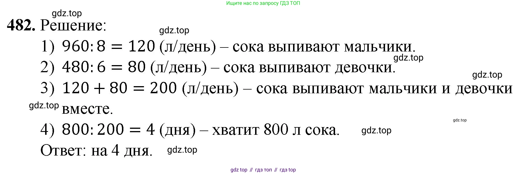 ГДЗ Математика, 5 класс Учебник, авторы: Мерзляк Аркадий Григорьевич, Полонский Виталий Борисович, Якир Михаил Семёнович, издательство Просвещение, Москва, 2019 - 2022, голубого цвета, страница 127, номер 482, Решение 1