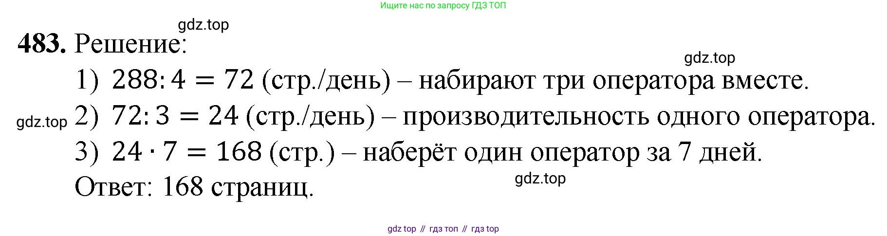 ГДЗ Математика, 5 класс Учебник, авторы: Мерзляк Аркадий Григорьевич, Полонский Виталий Борисович, Якир Михаил Семёнович, издательство Просвещение, Москва, 2019 - 2022, голубого цвета, страница 127, номер 483, Решение 1