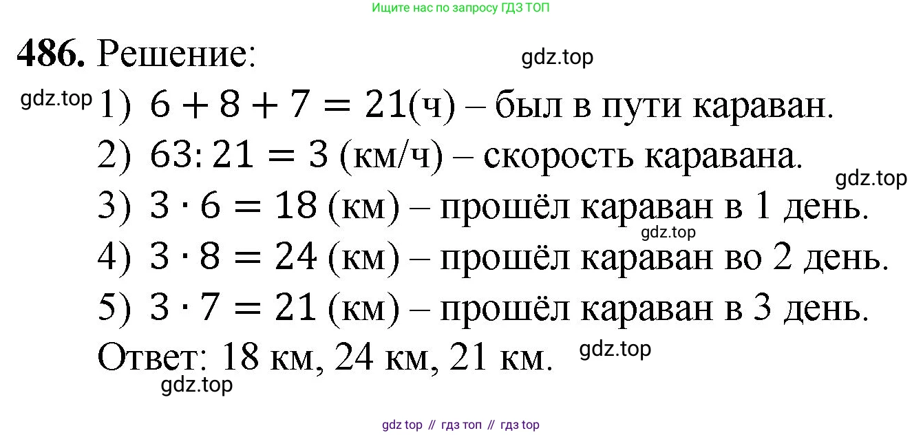 ГДЗ Математика, 5 класс Учебник, авторы: Мерзляк Аркадий Григорьевич, Полонский Виталий Борисович, Якир Михаил Семёнович, издательство Просвещение, Москва, 2019 - 2022, голубого цвета, страница 127, номер 486, Решение 1