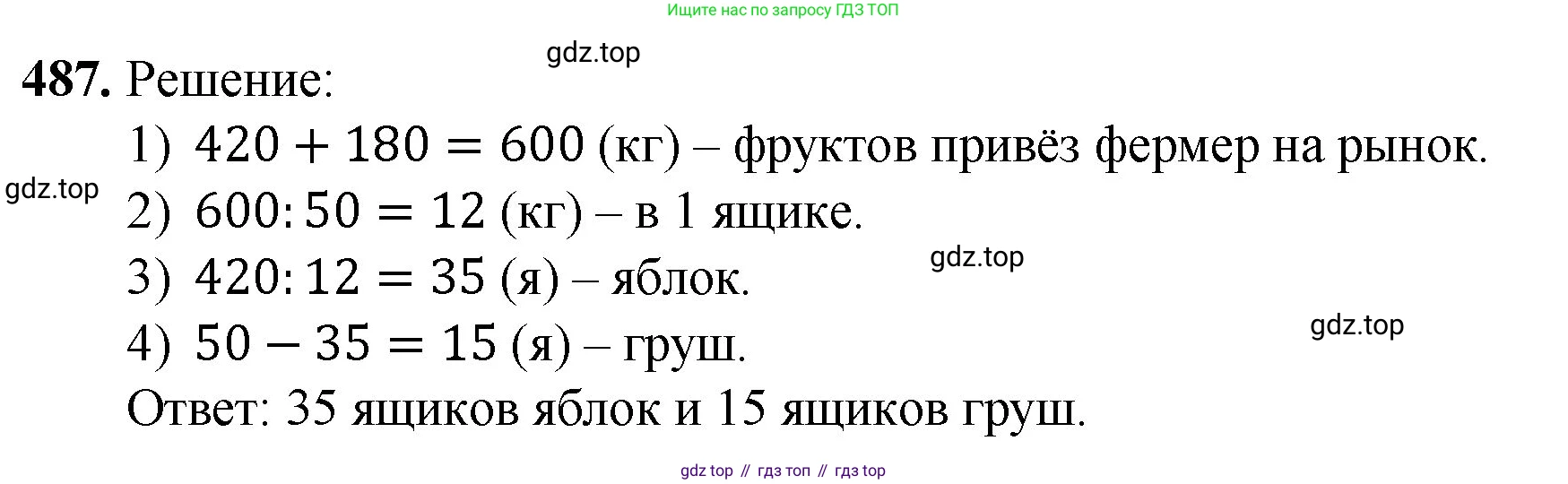 ГДЗ Математика, 5 класс Учебник, авторы: Мерзляк Аркадий Григорьевич, Полонский Виталий Борисович, Якир Михаил Семёнович, издательство Просвещение, Москва, 2019 - 2022, голубого цвета, страница 127, номер 487, Решение 1