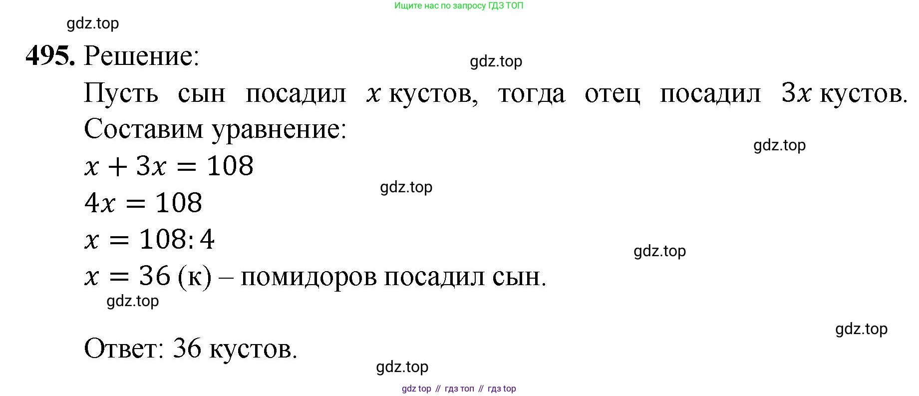 ГДЗ Математика, 5 класс Учебник, авторы: Мерзляк Аркадий Григорьевич, Полонский Виталий Борисович, Якир Михаил Семёнович, издательство Просвещение, Москва, 2019 - 2022, голубого цвета, страница 128, номер 495, Решение 1