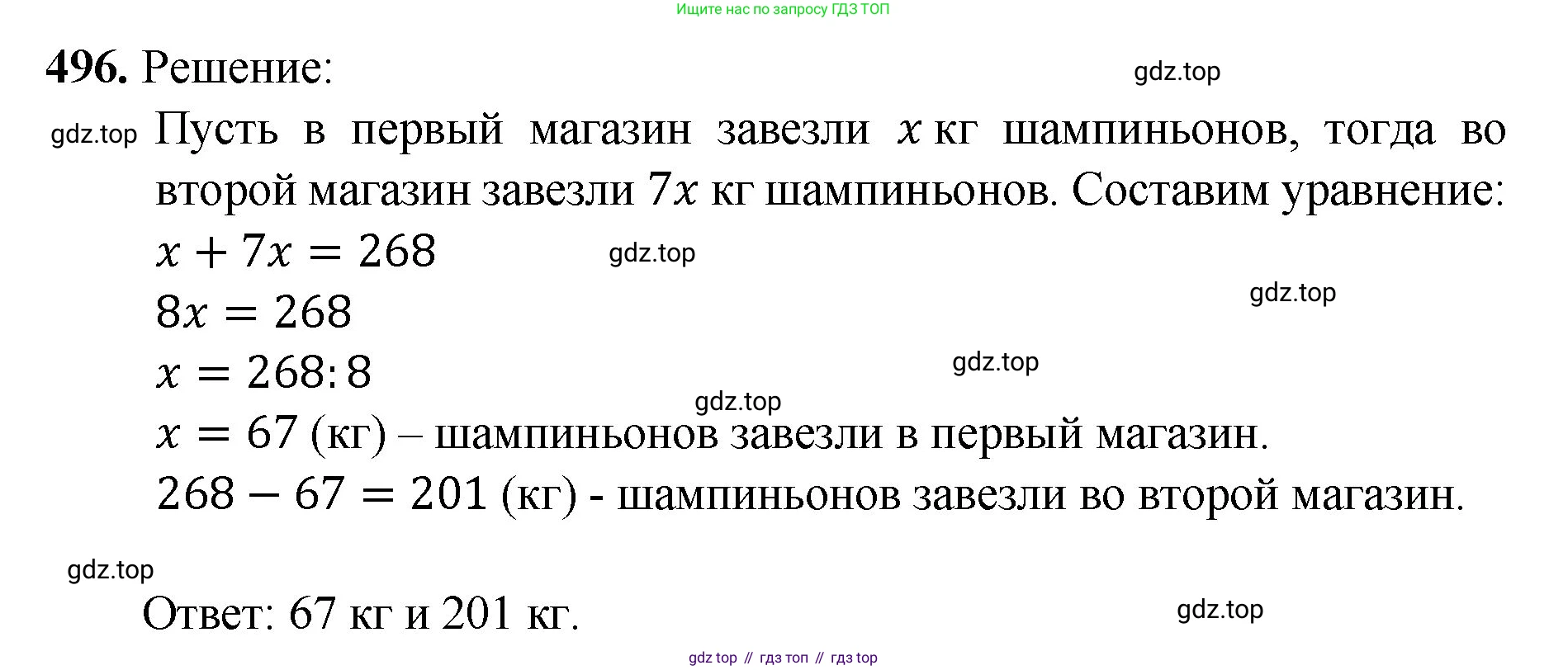 ГДЗ Математика, 5 класс Учебник, авторы: Мерзляк Аркадий Григорьевич, Полонский Виталий Борисович, Якир Михаил Семёнович, издательство Просвещение, Москва, 2019 - 2022, голубого цвета, страница 128, номер 496, Решение 1