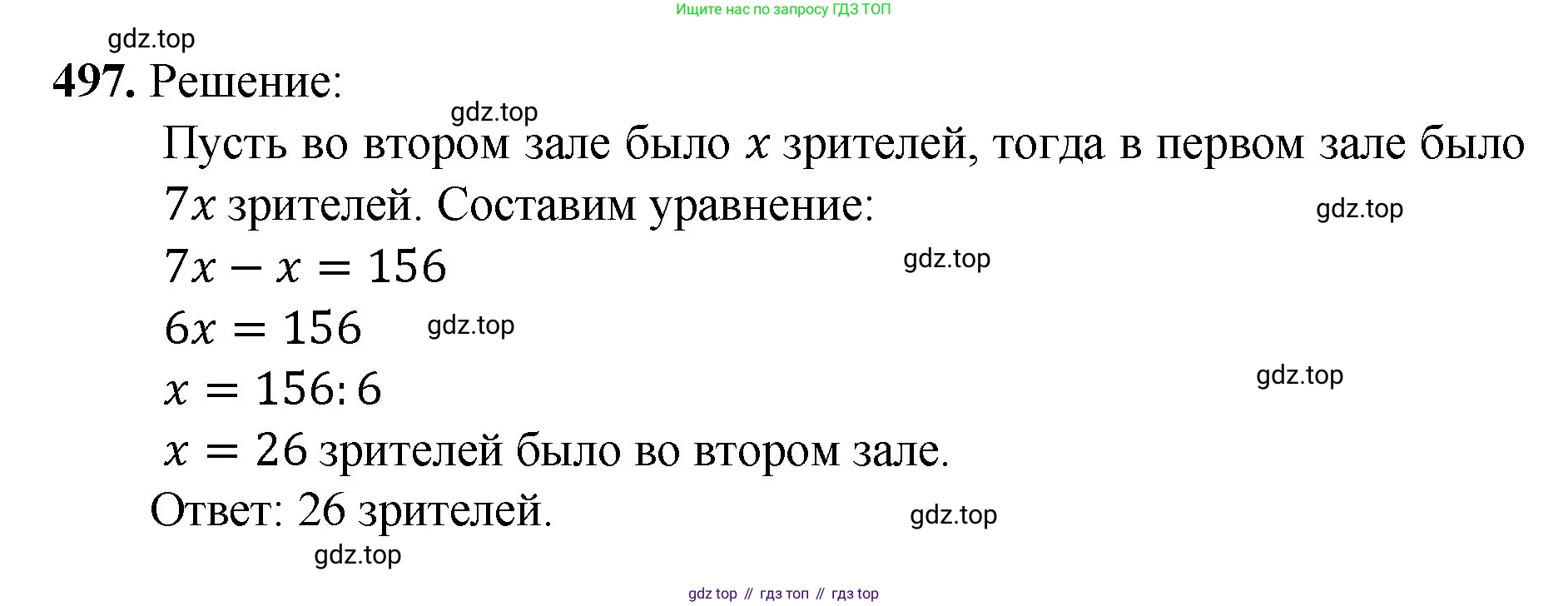 ГДЗ Математика, 5 класс Учебник, авторы: Мерзляк Аркадий Григорьевич, Полонский Виталий Борисович, Якир Михаил Семёнович, издательство Просвещение, Москва, 2019 - 2022, голубого цвета, страница 128, номер 497, Решение 1