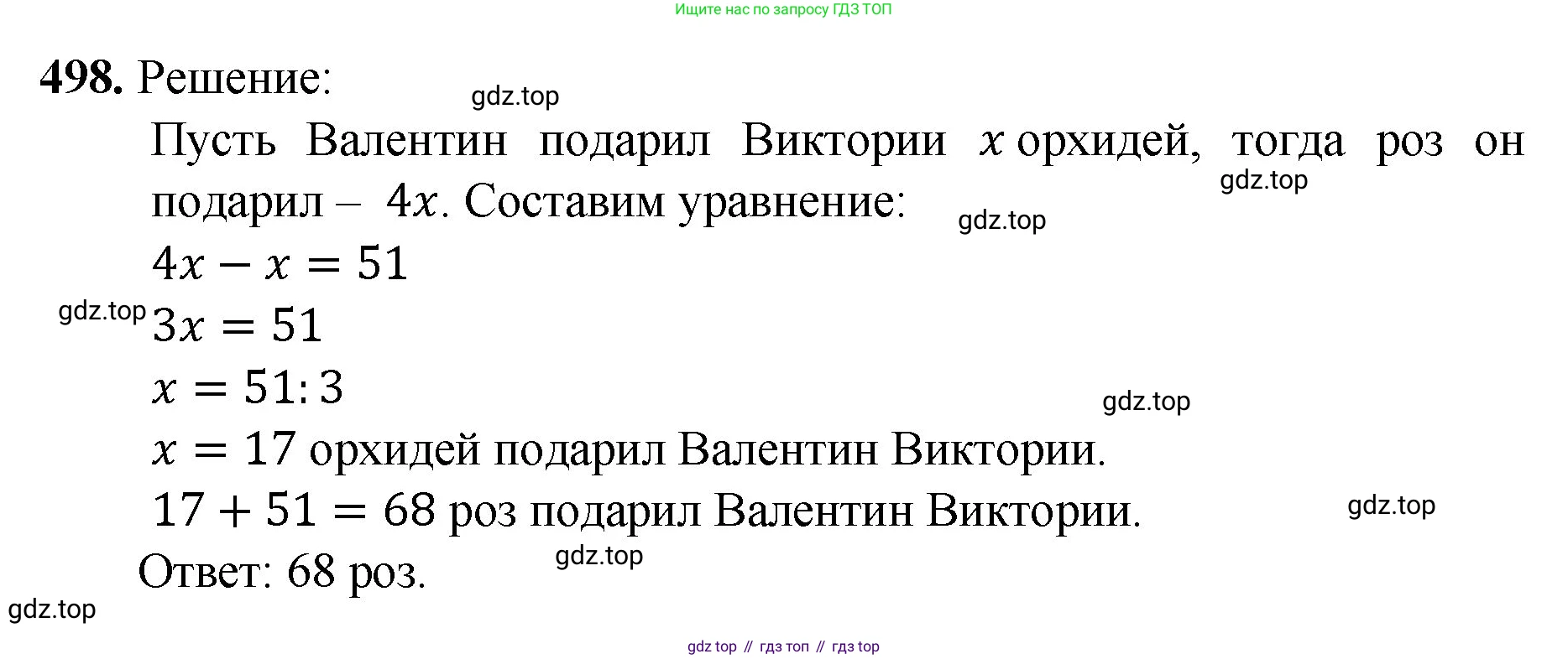 ГДЗ Математика, 5 класс Учебник, авторы: Мерзляк Аркадий Григорьевич, Полонский Виталий Борисович, Якир Михаил Семёнович, издательство Просвещение, Москва, 2019 - 2022, голубого цвета, страница 128, номер 498, Решение 1