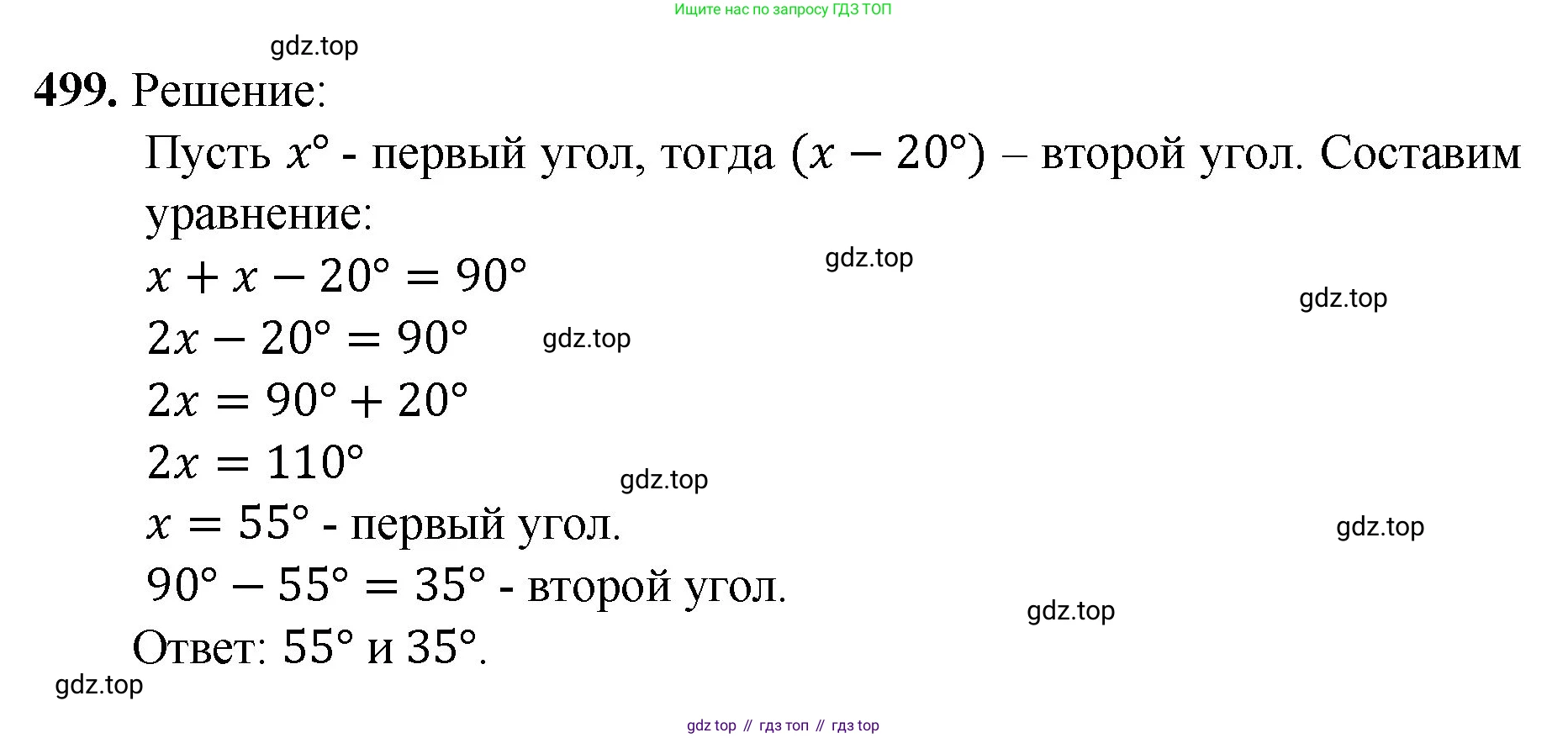 ГДЗ Математика, 5 класс Учебник, авторы: Мерзляк Аркадий Григорьевич, Полонский Виталий Борисович, Якир Михаил Семёнович, издательство Просвещение, Москва, 2019 - 2022, голубого цвета, страница 128, номер 499, Решение 1