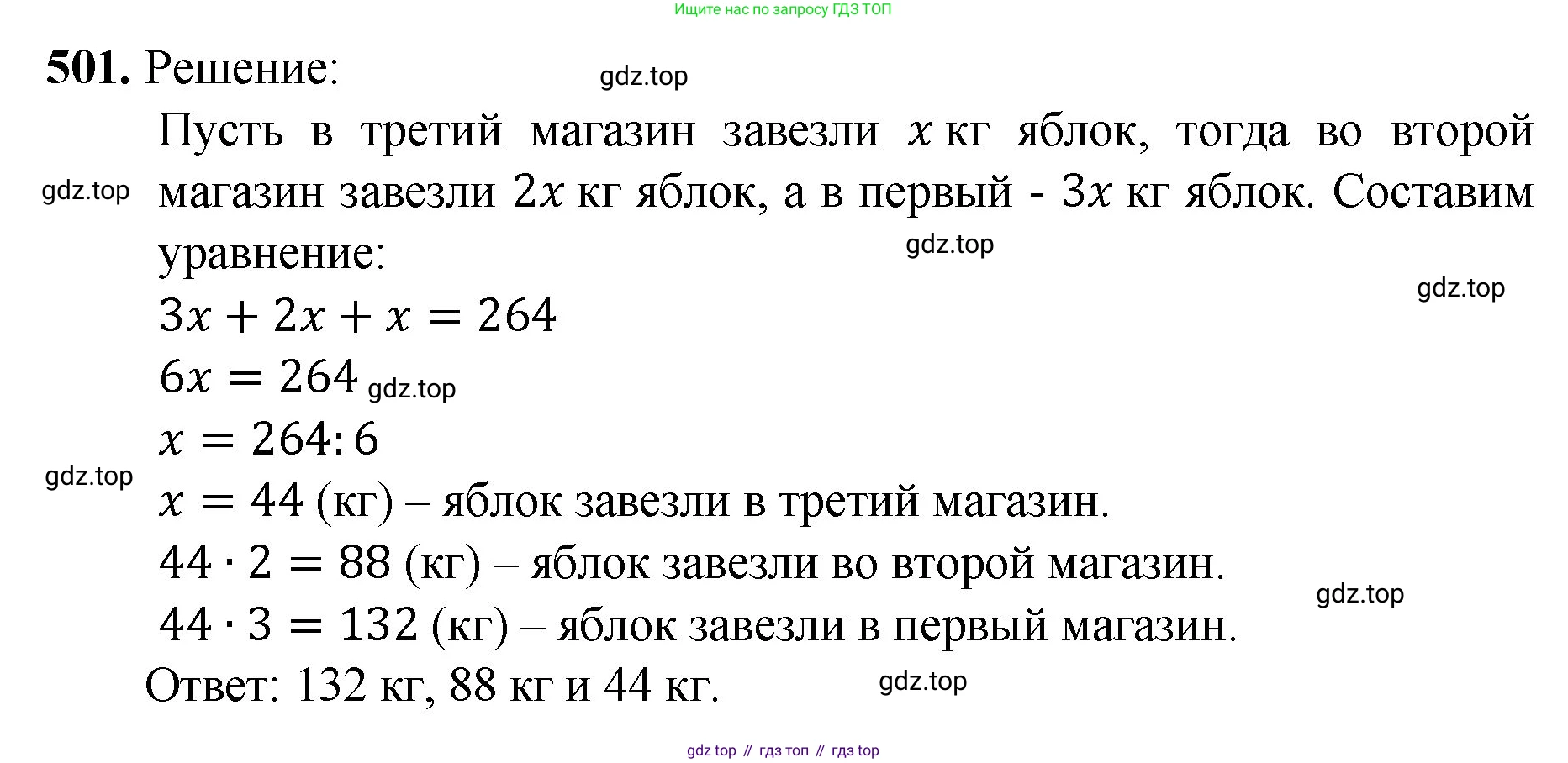 ГДЗ Математика, 5 класс Учебник, авторы: Мерзляк Аркадий Григорьевич, Полонский Виталий Борисович, Якир Михаил Семёнович, издательство Просвещение, Москва, 2019 - 2022, голубого цвета, страница 128, номер 501, Решение 1