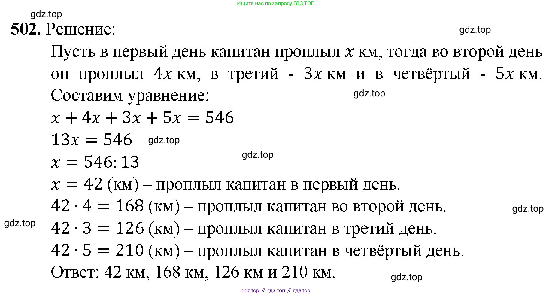 ГДЗ Математика, 5 класс Учебник, авторы: Мерзляк Аркадий Григорьевич, Полонский Виталий Борисович, Якир Михаил Семёнович, издательство Просвещение, Москва, 2019 - 2022, голубого цвета, страница 129, номер 502, Решение 1