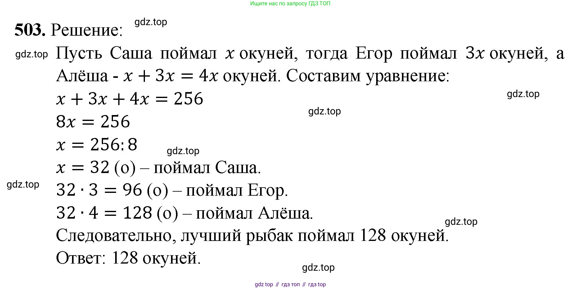 ГДЗ Математика, 5 класс Учебник, авторы: Мерзляк Аркадий Григорьевич, Полонский Виталий Борисович, Якир Михаил Семёнович, издательство Просвещение, Москва, 2019 - 2022, голубого цвета, страница 129, номер 503, Решение 1