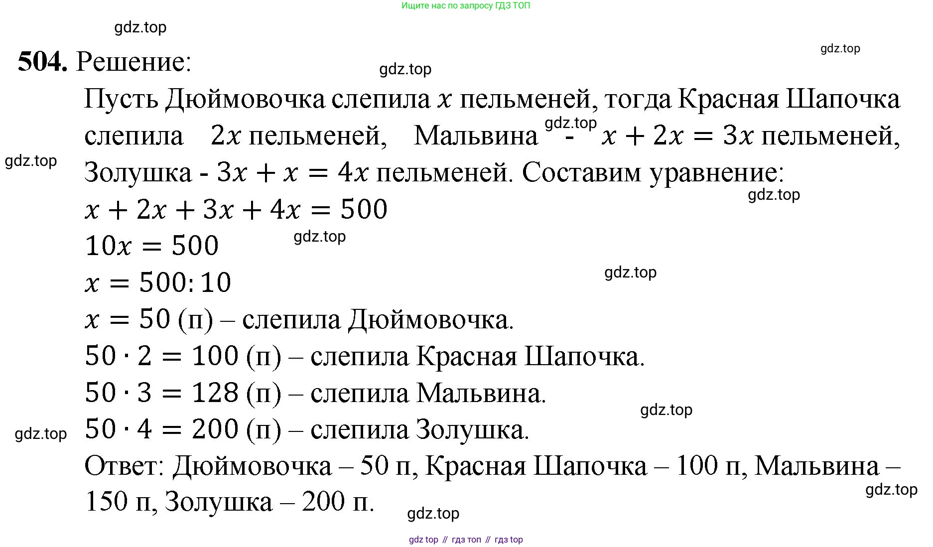 ГДЗ Математика, 5 класс Учебник, авторы: Мерзляк Аркадий Григорьевич, Полонский Виталий Борисович, Якир Михаил Семёнович, издательство Просвещение, Москва, 2019 - 2022, голубого цвета, страница 129, номер 504, Решение 1