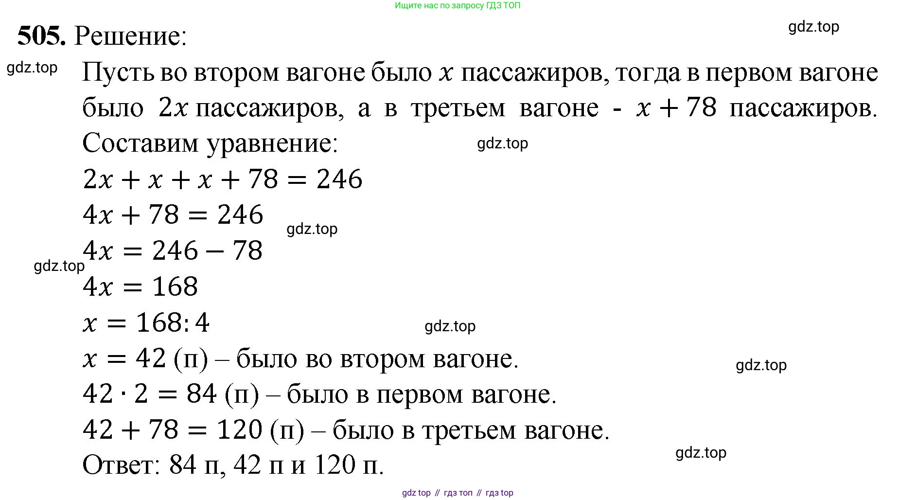 ГДЗ Математика, 5 класс Учебник, авторы: Мерзляк Аркадий Григорьевич, Полонский Виталий Борисович, Якир Михаил Семёнович, издательство Просвещение, Москва, 2019 - 2022, голубого цвета, страница 129, номер 505, Решение 1