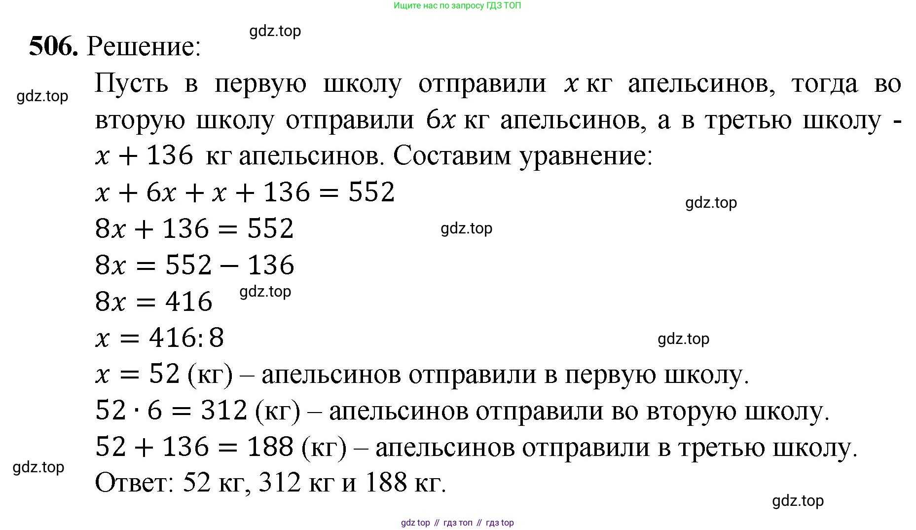 ГДЗ Математика, 5 класс Учебник, авторы: Мерзляк Аркадий Григорьевич, Полонский Виталий Борисович, Якир Михаил Семёнович, издательство Просвещение, Москва, 2019 - 2022, голубого цвета, страница 129, номер 506, Решение 1