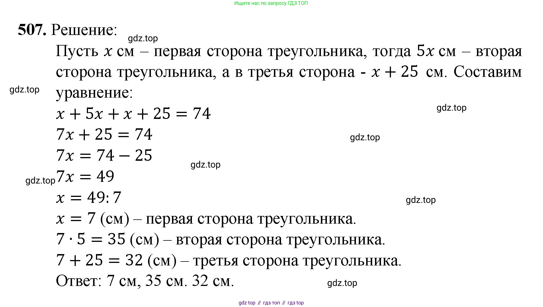 ГДЗ Математика, 5 класс Учебник, авторы: Мерзляк Аркадий Григорьевич, Полонский Виталий Борисович, Якир Михаил Семёнович, издательство Просвещение, Москва, 2019 - 2022, голубого цвета, страница 129, номер 507, Решение 1