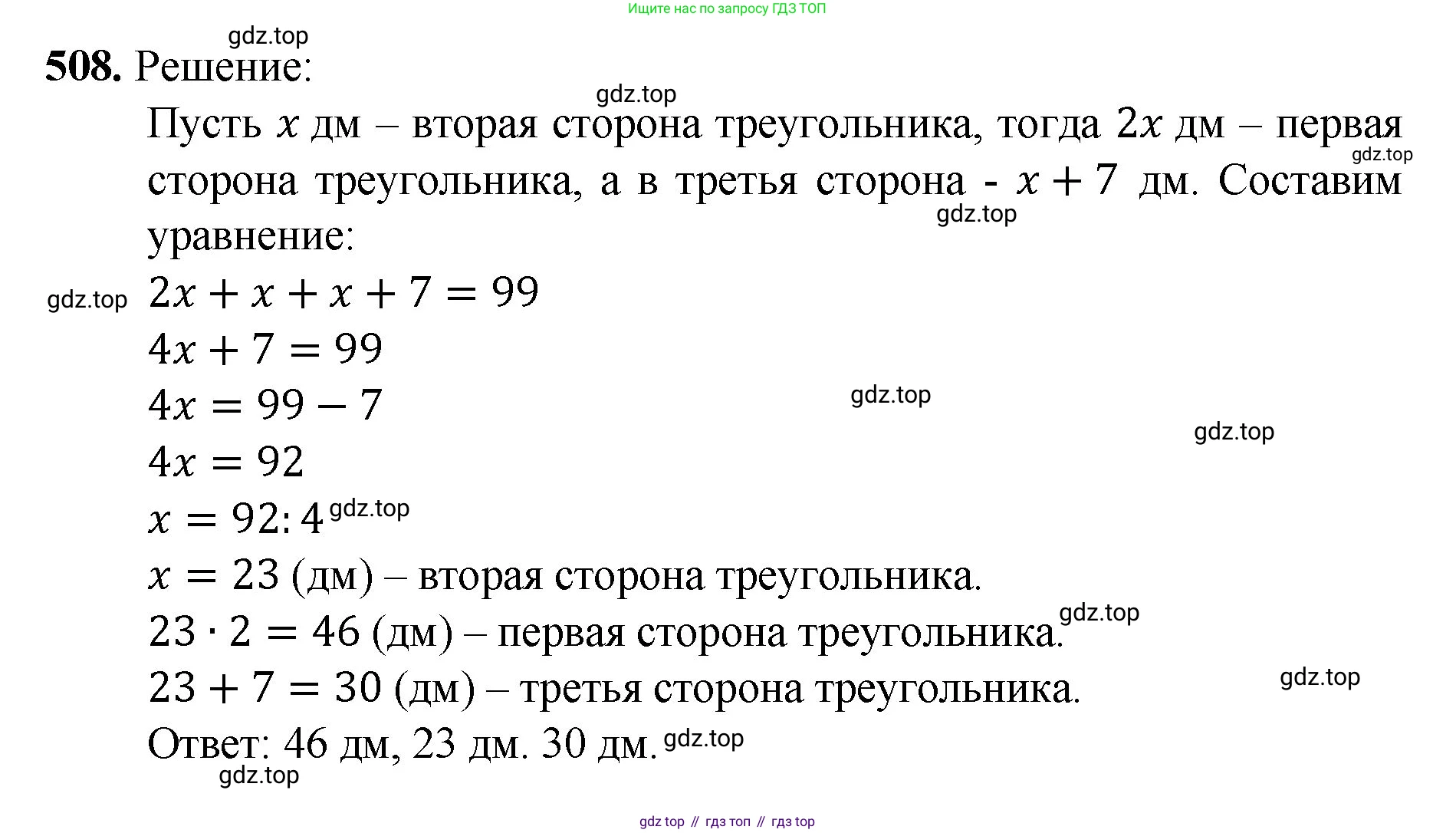 ГДЗ Математика, 5 класс Учебник, авторы: Мерзляк Аркадий Григорьевич, Полонский Виталий Борисович, Якир Михаил Семёнович, издательство Просвещение, Москва, 2019 - 2022, голубого цвета, страница 129, номер 508, Решение 1