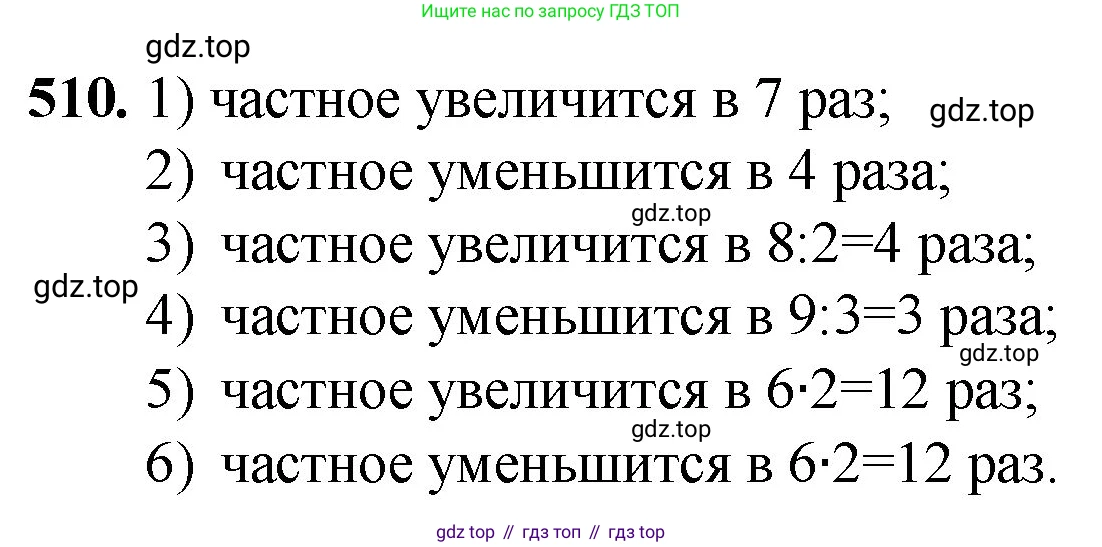 ГДЗ Математика, 5 класс Учебник, авторы: Мерзляк Аркадий Григорьевич, Полонский Виталий Борисович, Якир Михаил Семёнович, издательство Просвещение, Москва, 2019 - 2022, голубого цвета, страница 129, номер 510, Решение 1