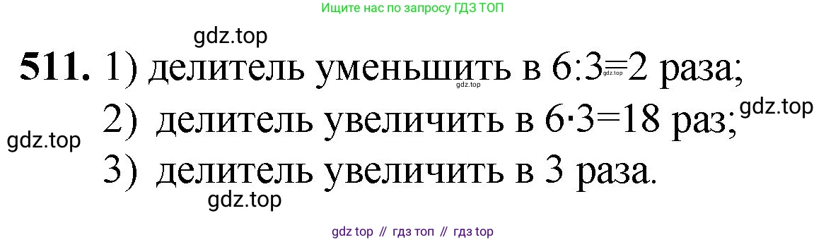 ГДЗ Математика, 5 класс Учебник, авторы: Мерзляк Аркадий Григорьевич, Полонский Виталий Борисович, Якир Михаил Семёнович, издательство Просвещение, Москва, 2019 - 2022, голубого цвета, страница 130, номер 511, Решение 1