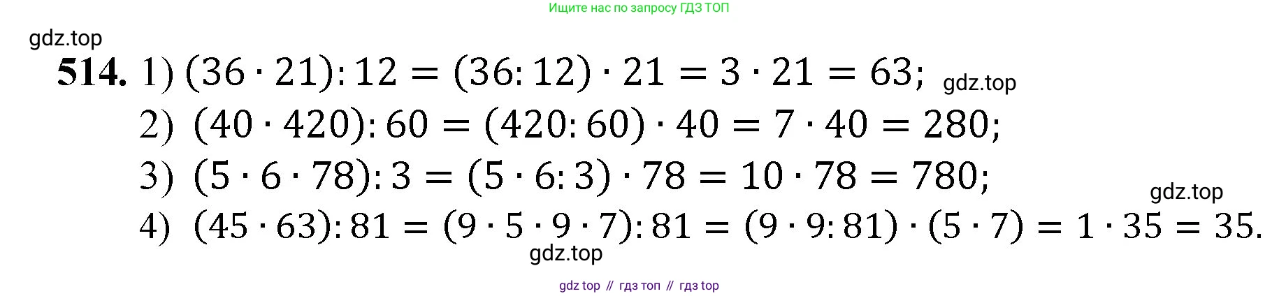 ГДЗ Математика, 5 класс Учебник, авторы: Мерзляк Аркадий Григорьевич, Полонский Виталий Борисович, Якир Михаил Семёнович, издательство Просвещение, Москва, 2019 - 2022, голубого цвета, страница 130, номер 514, Решение 1