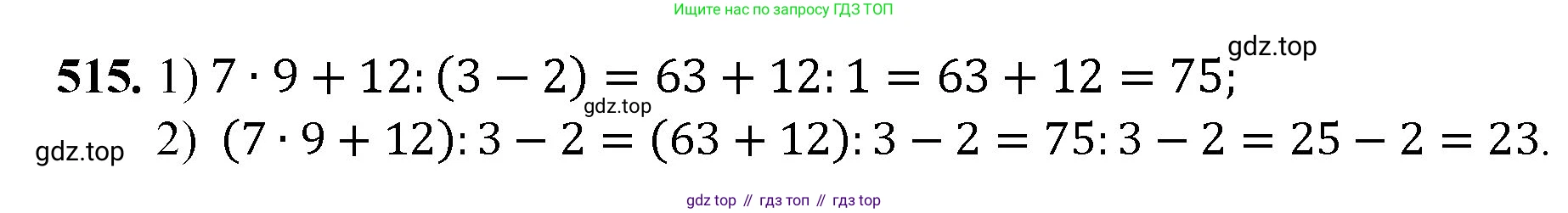 ГДЗ Математика, 5 класс Учебник, авторы: Мерзляк Аркадий Григорьевич, Полонский Виталий Борисович, Якир Михаил Семёнович, издательство Просвещение, Москва, 2019 - 2022, голубого цвета, страница 130, номер 515, Решение 1